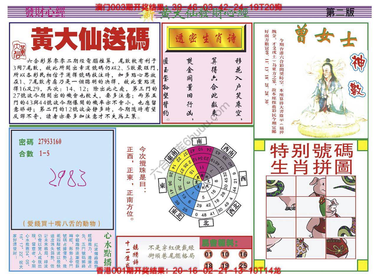 黄大仙发财心经