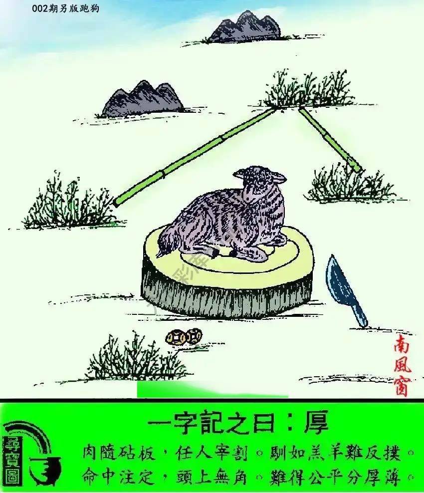 另版跑狗