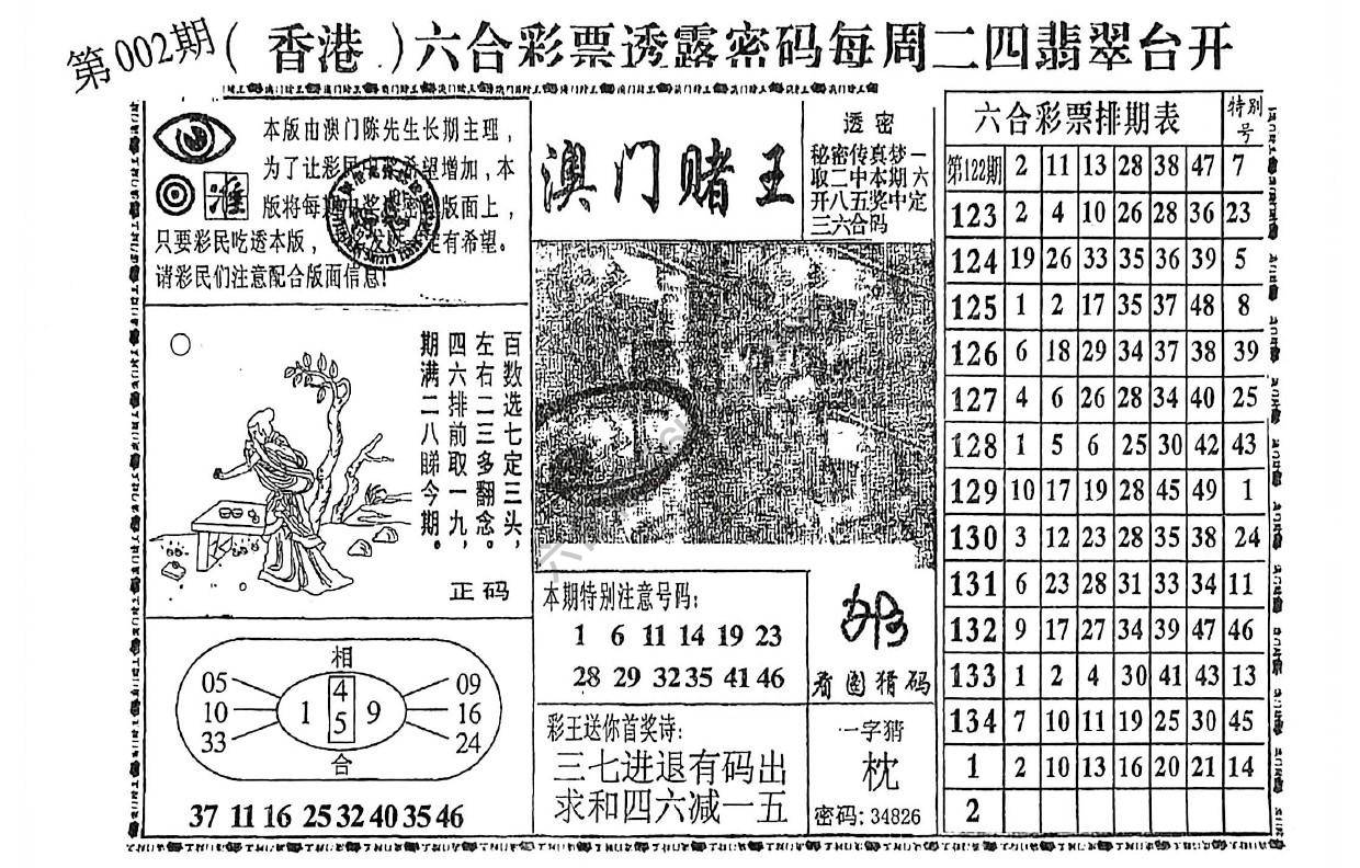 澳门赌王