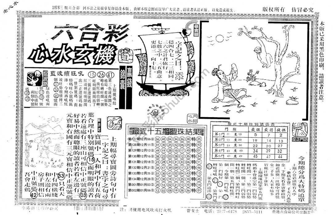 老版六合彩心水玄机