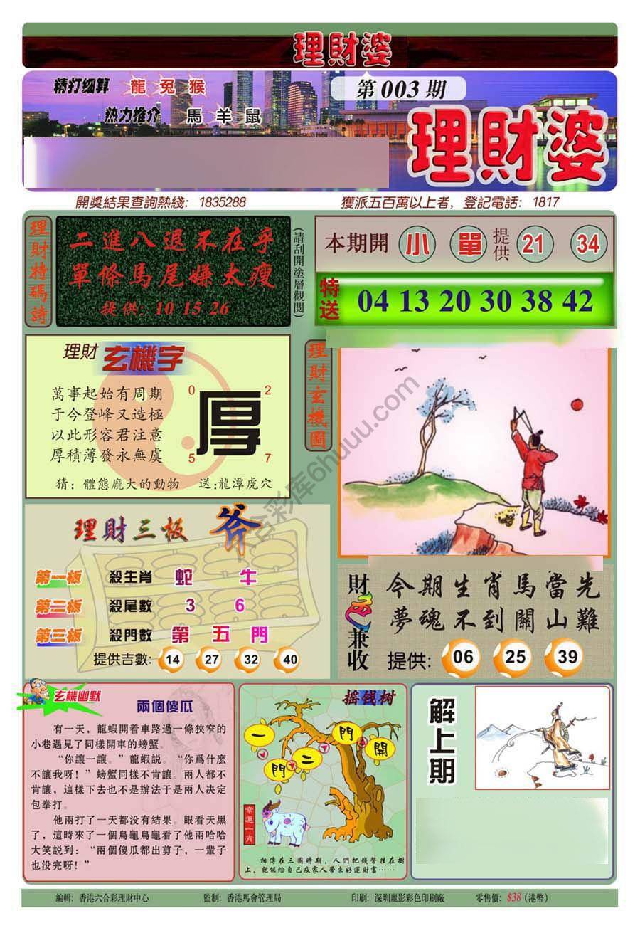 理财婆