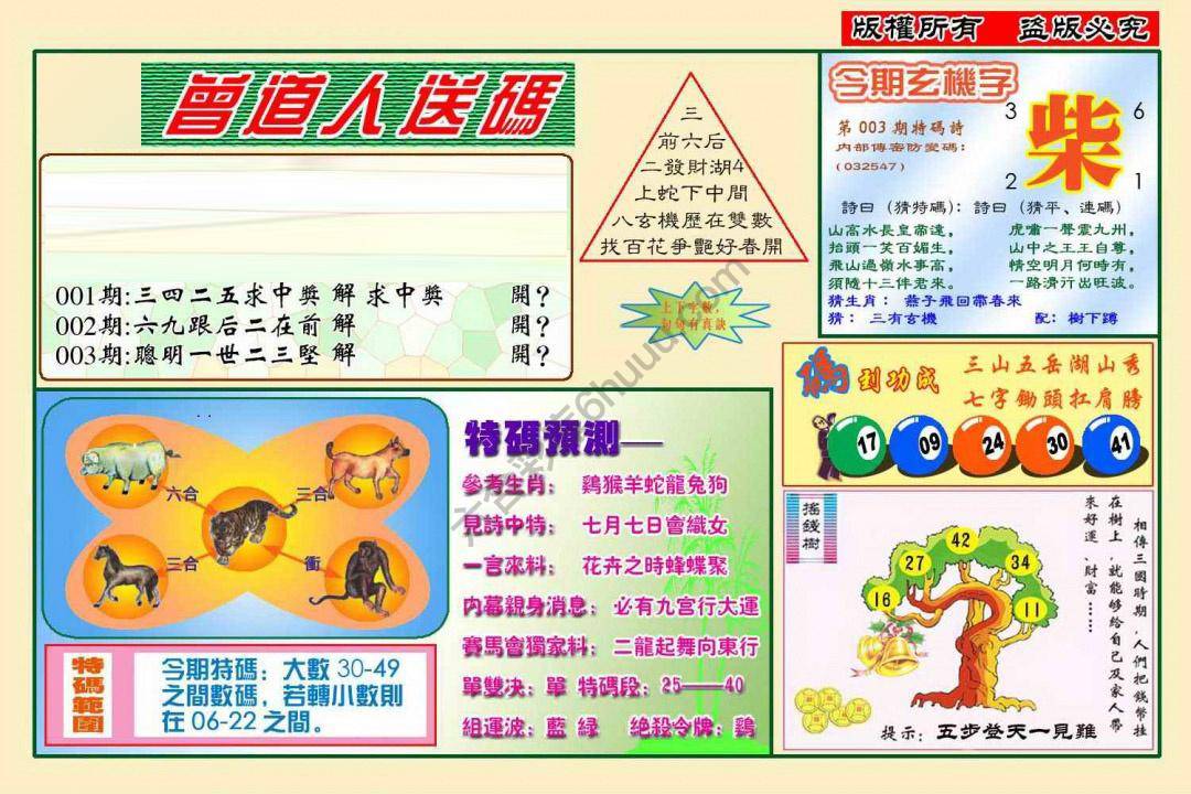 曾道人送码