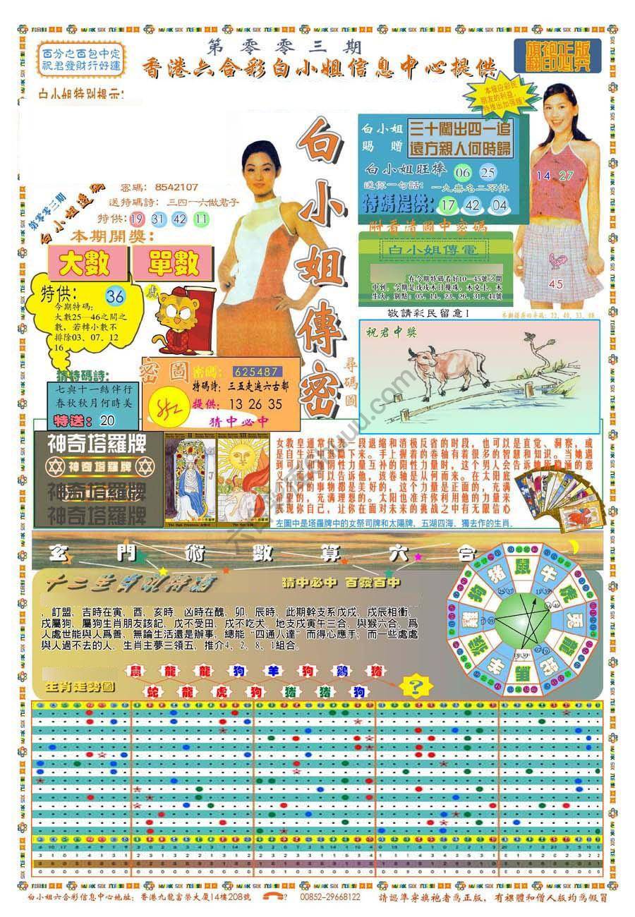 新版白小姐旗袍