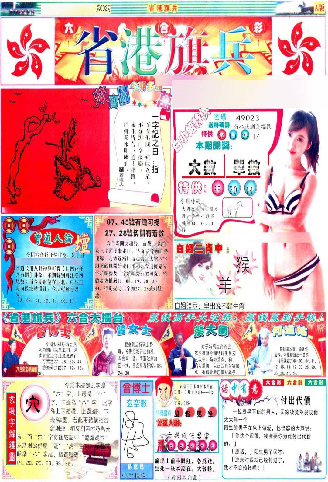省港旗兵