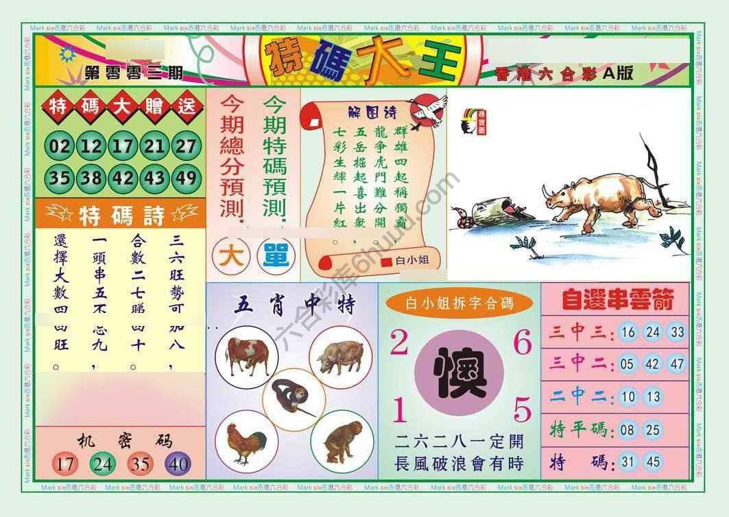 特码大王