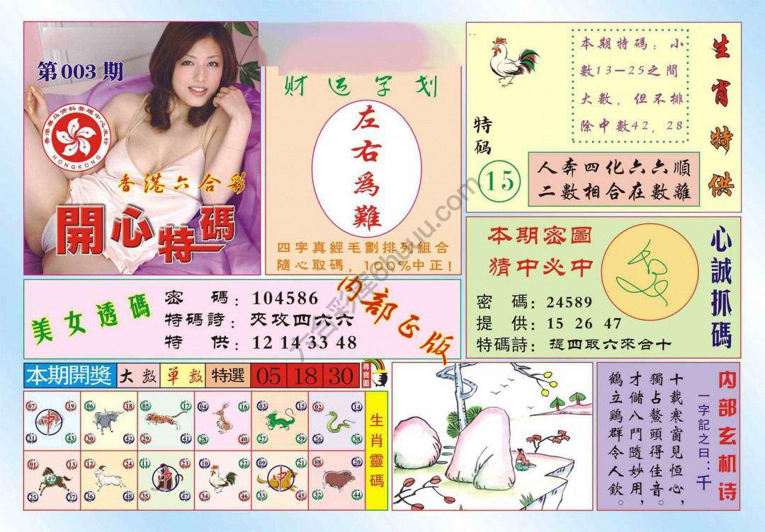 香港开心特码