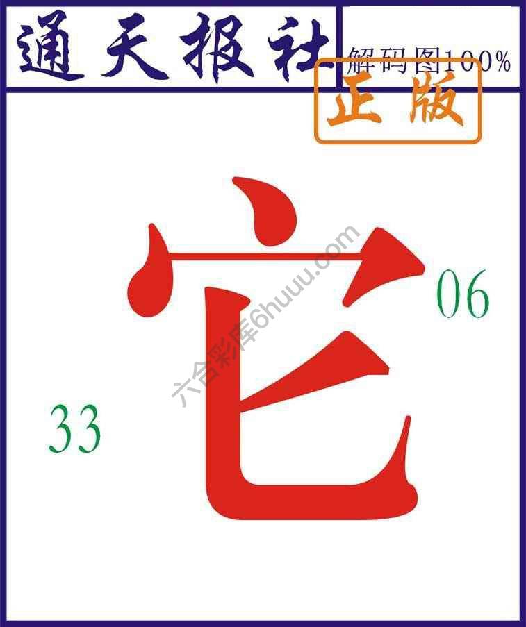 通天报社