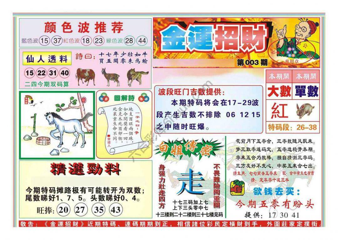 金运招财
