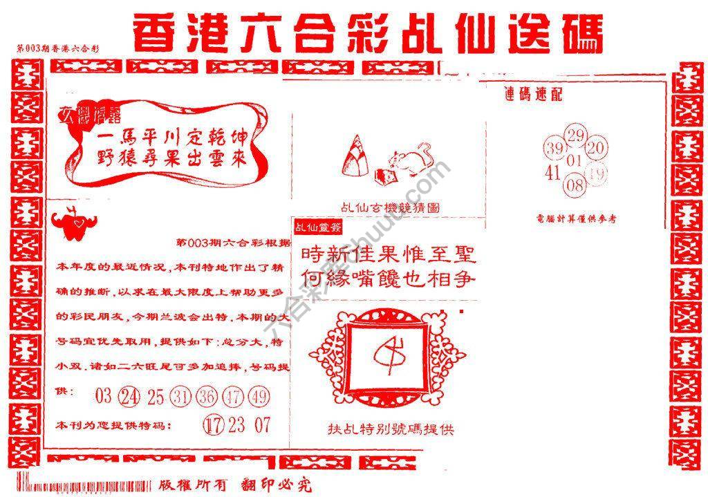乩仙送码