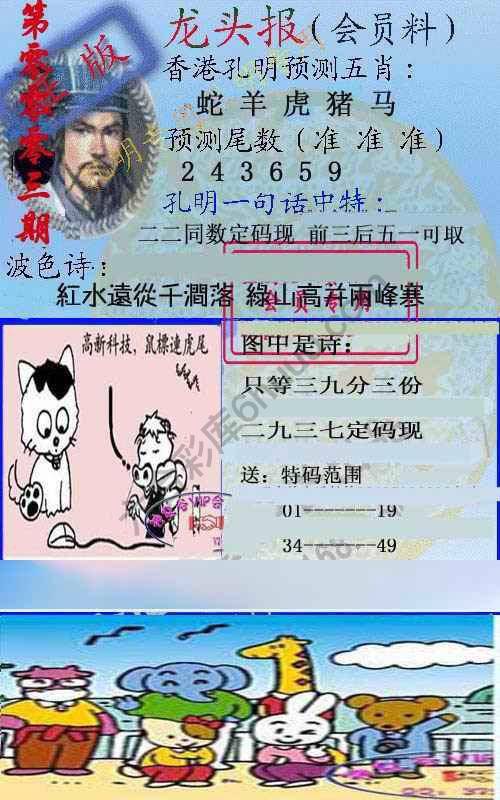 龙头报