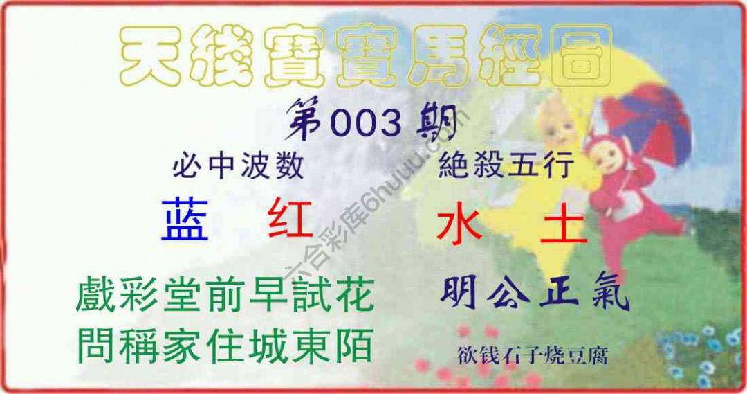 天线宝宝马经图