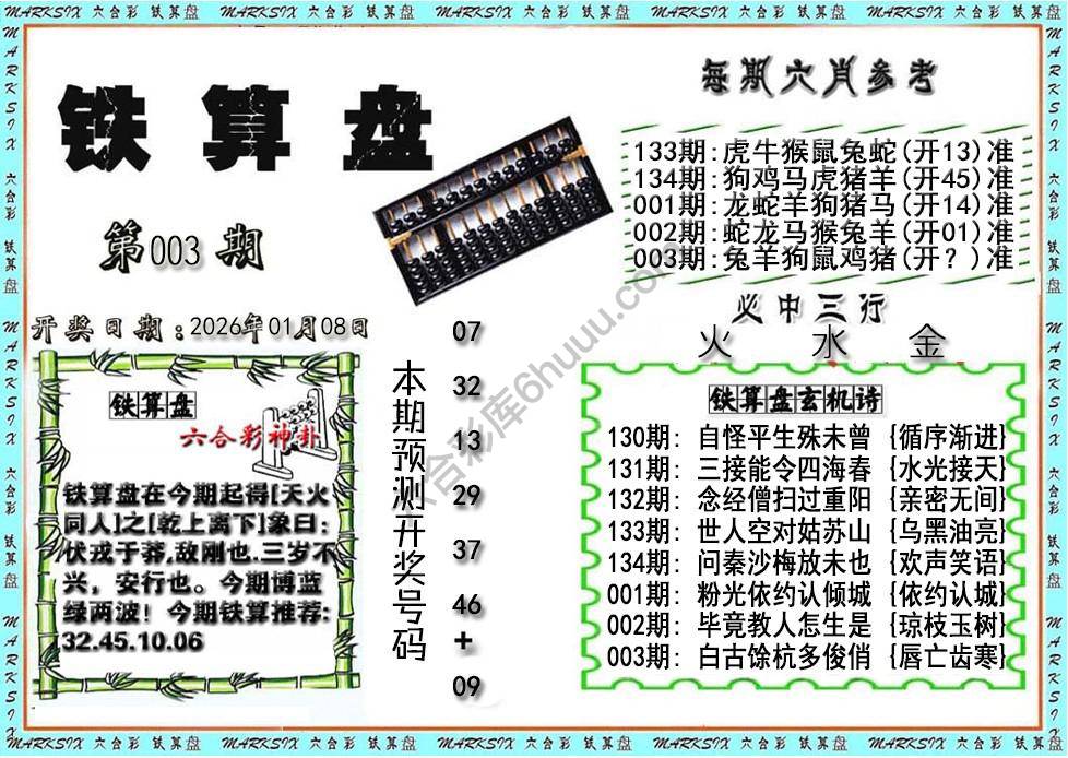 铁算盘