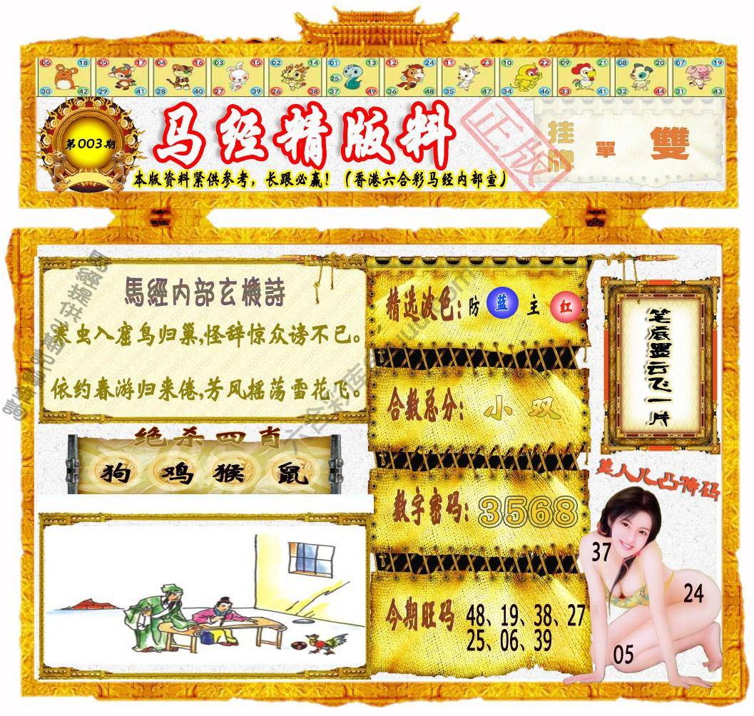 马经精版料