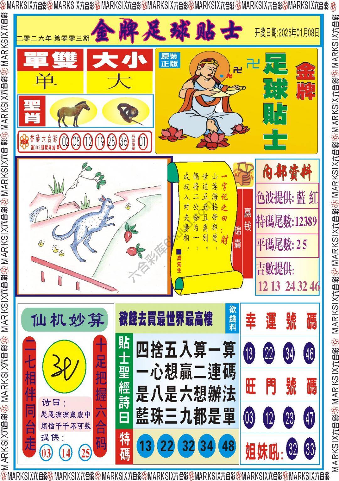 金牌足球贴士