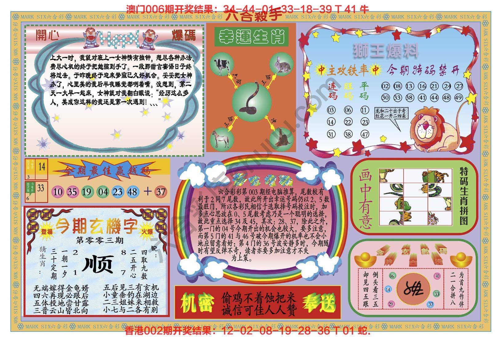 新六合杀手