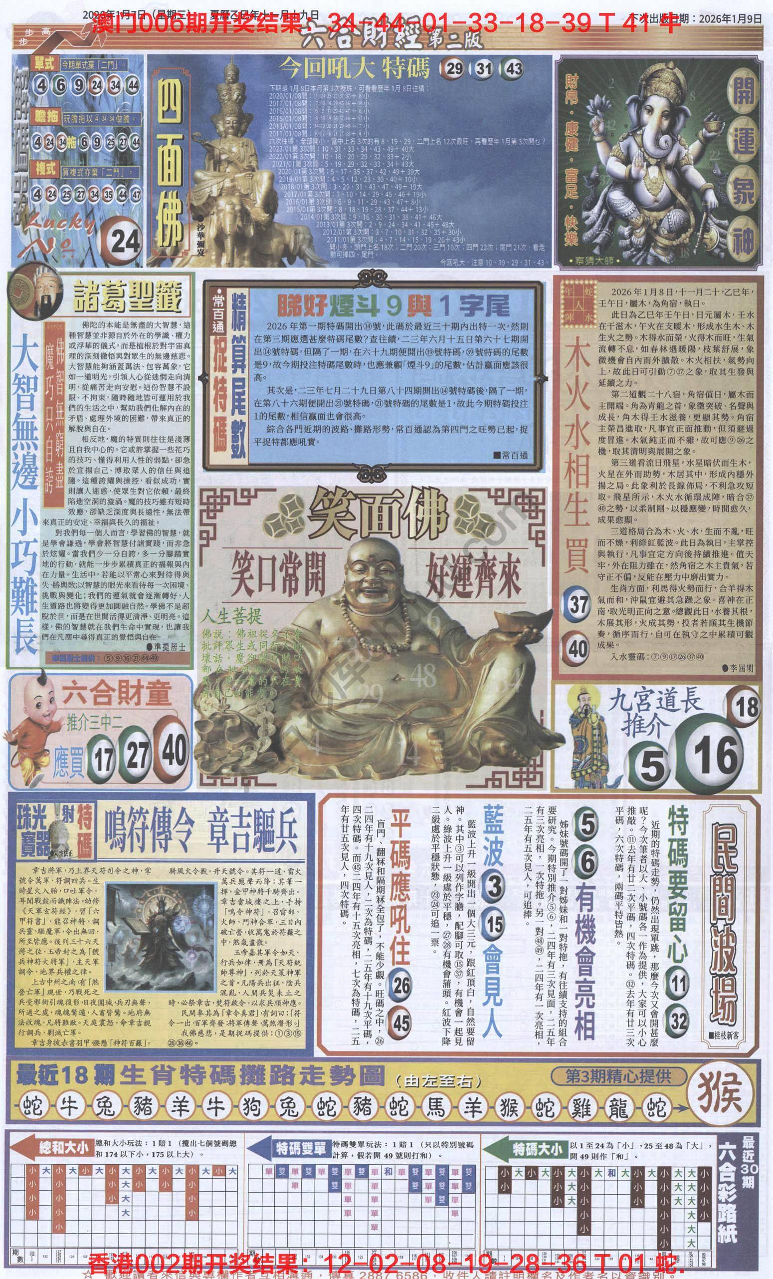 新六合财经