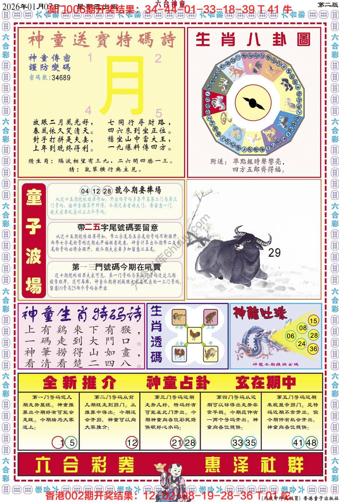 六合神童