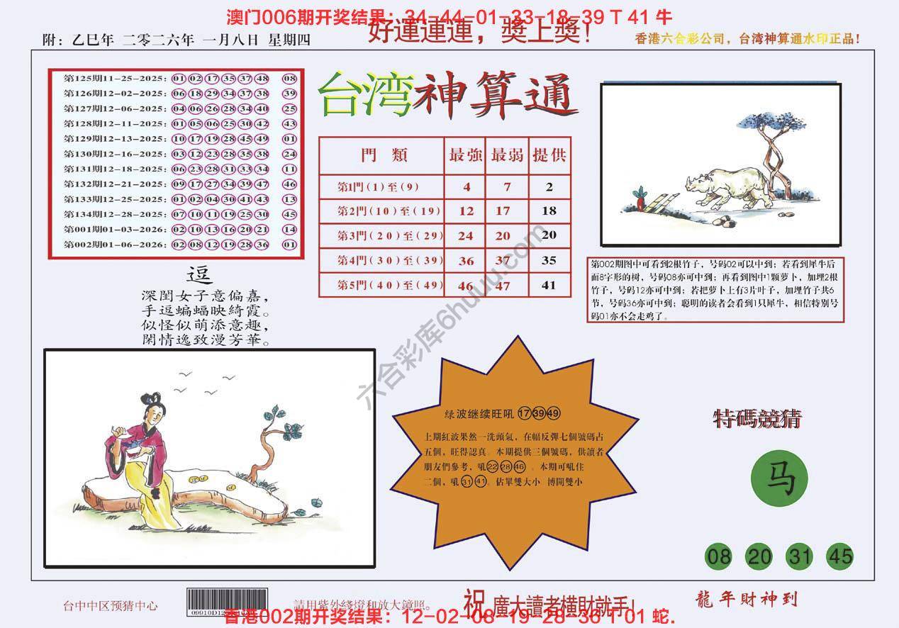 台湾神算通