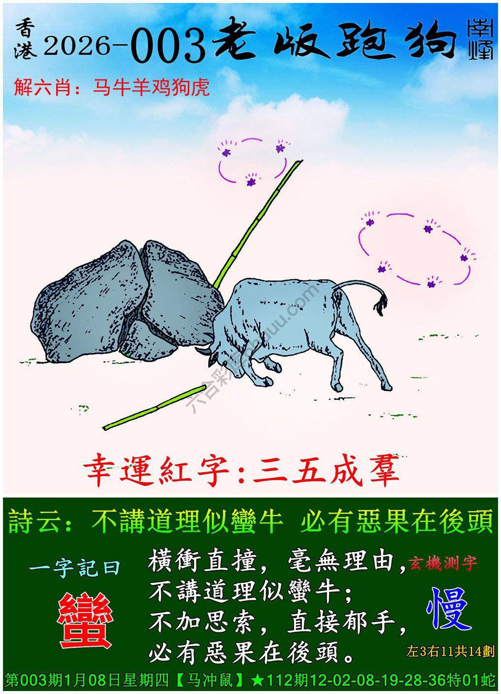 老版跑狗图