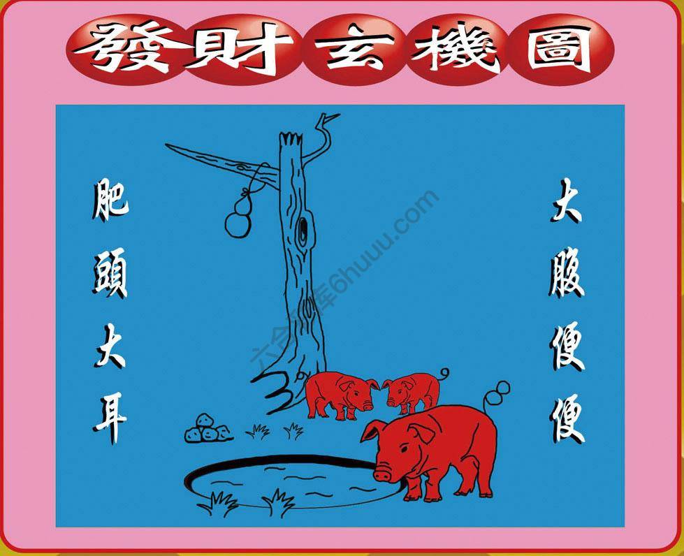 发财玄机图