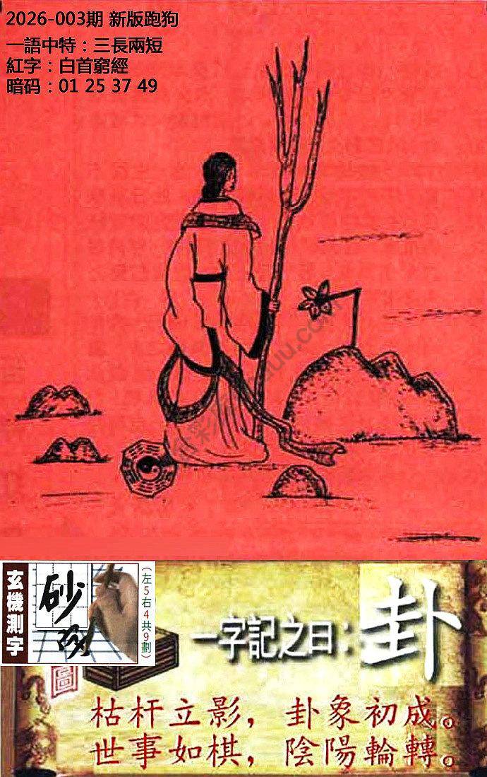 高清跑狗图