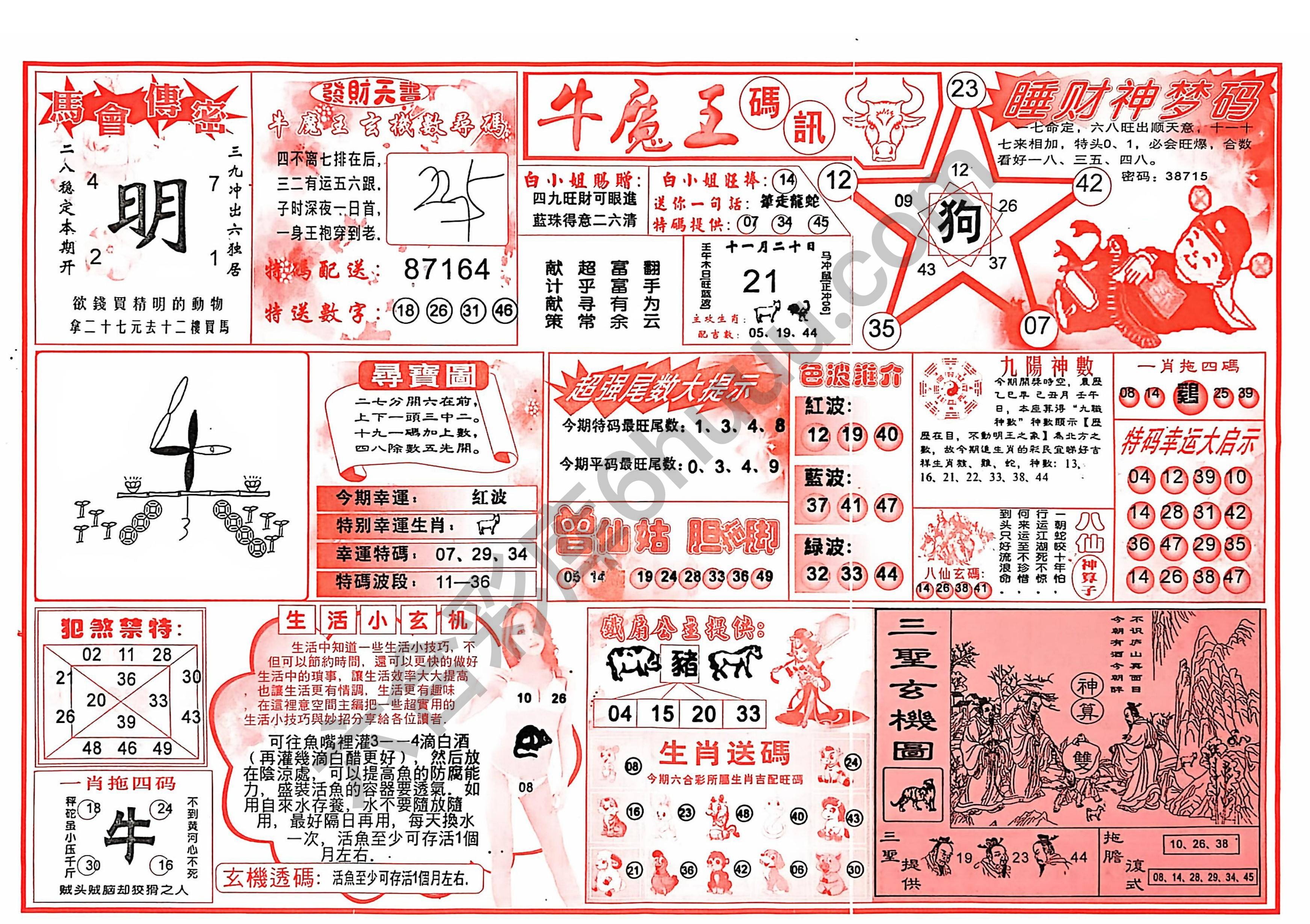 牛魔王码讯