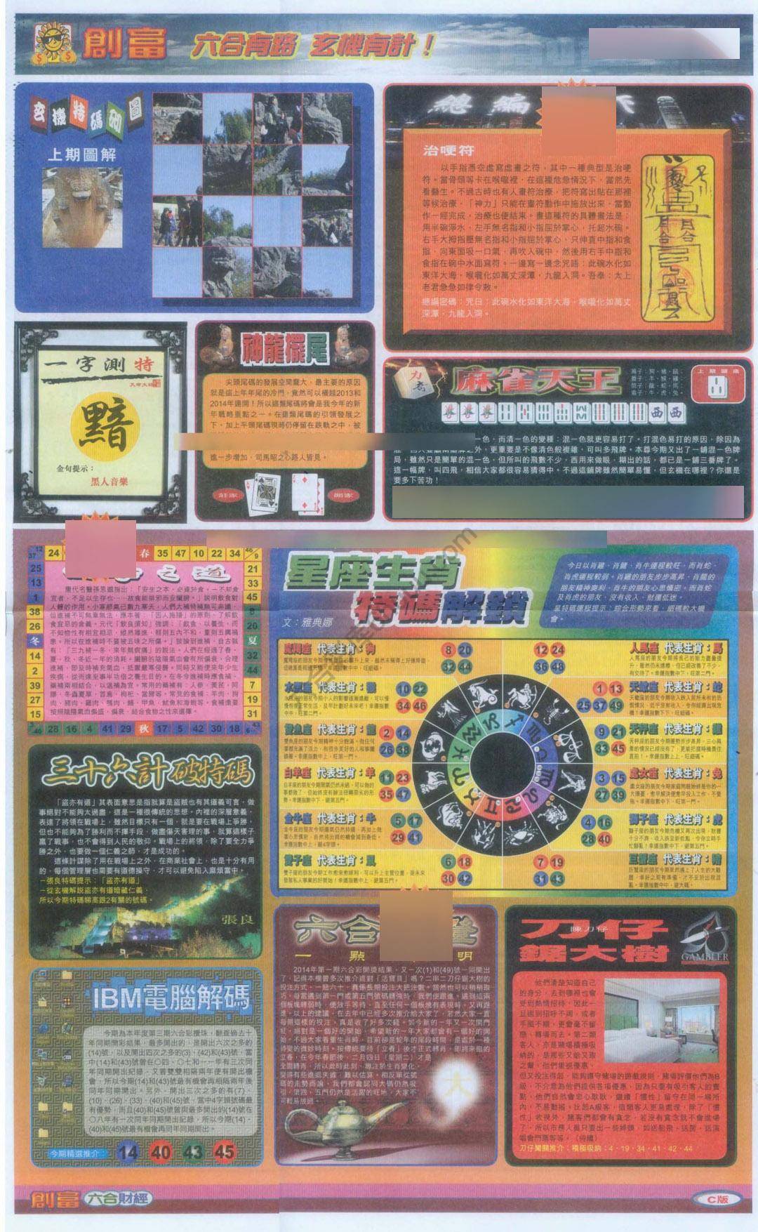 创富
