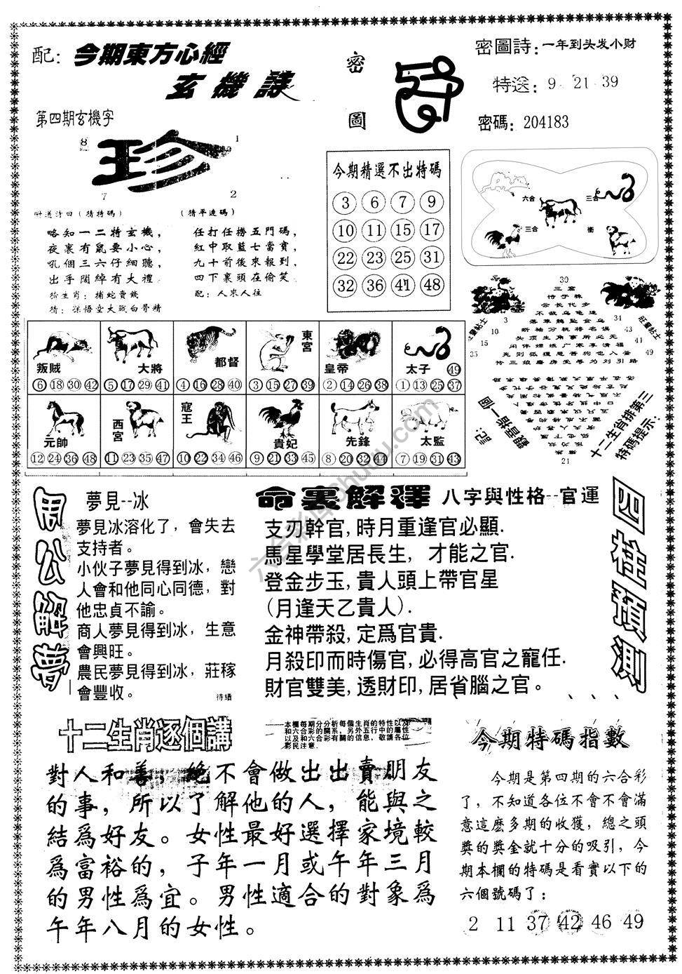 另版东方心经