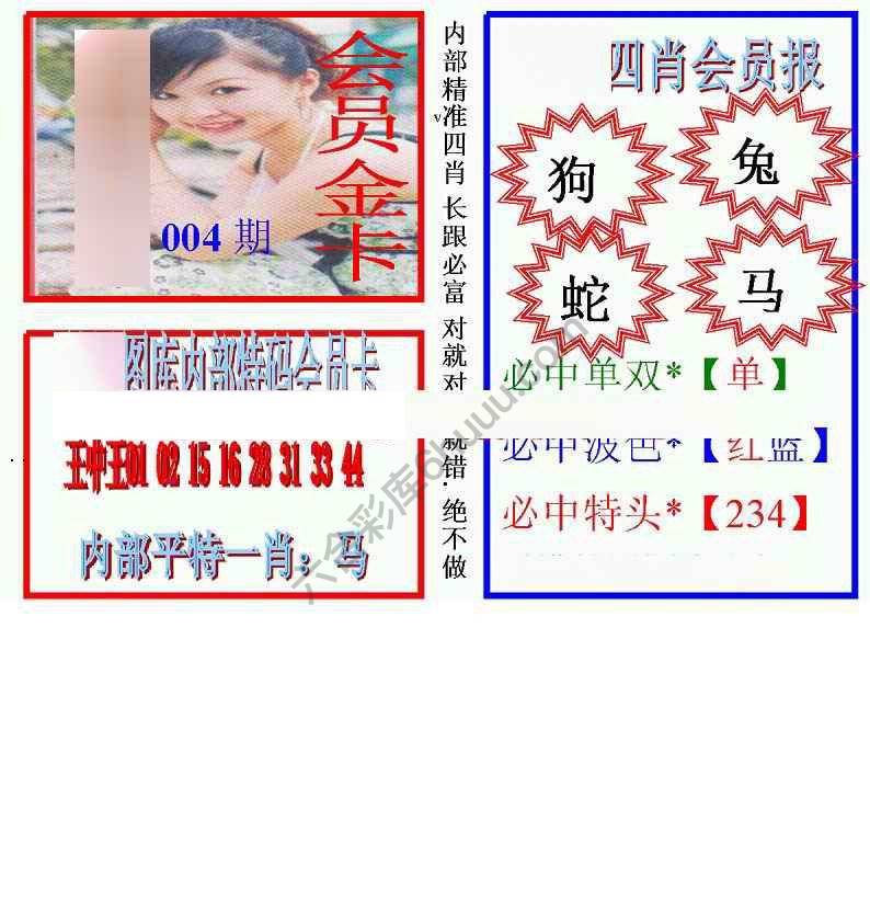 马经四肖会员报