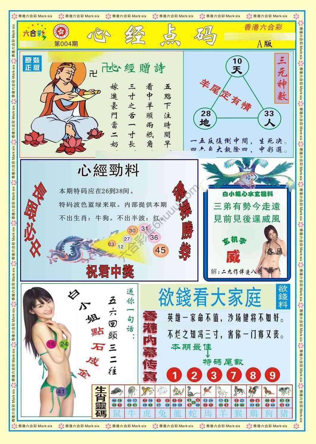 心经点码