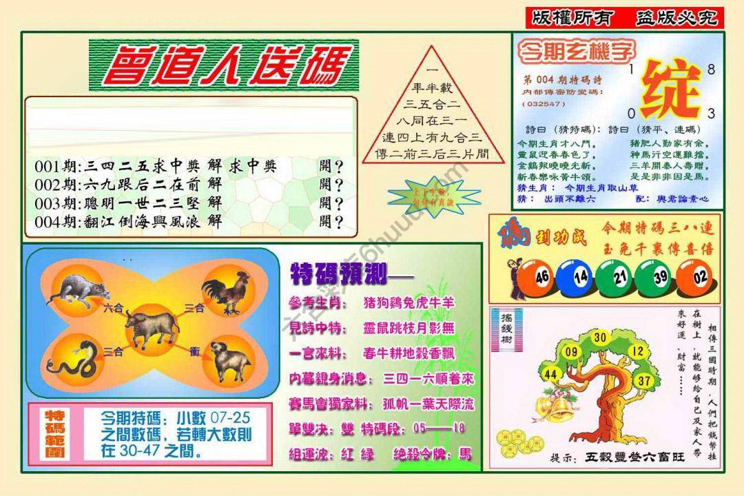 曾道人送码