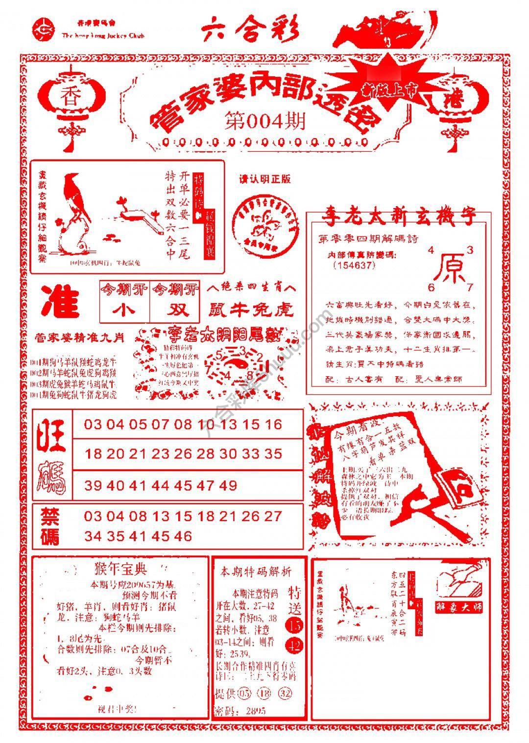 管家婆内部透密