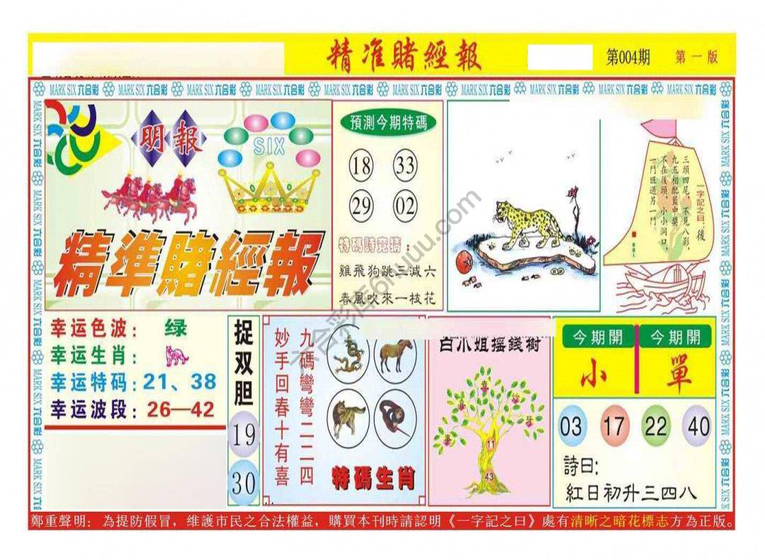 精准赌经报