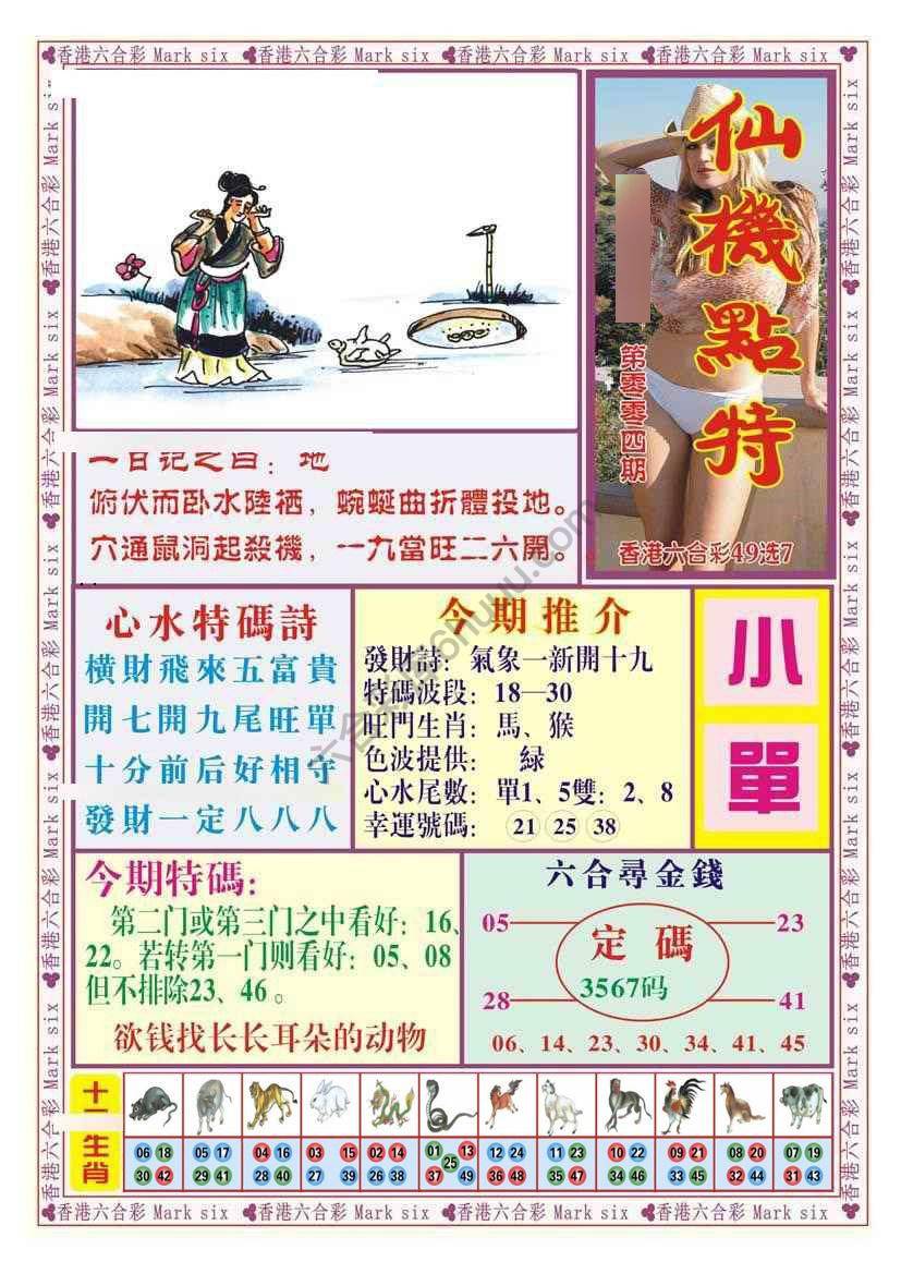 仙机点特