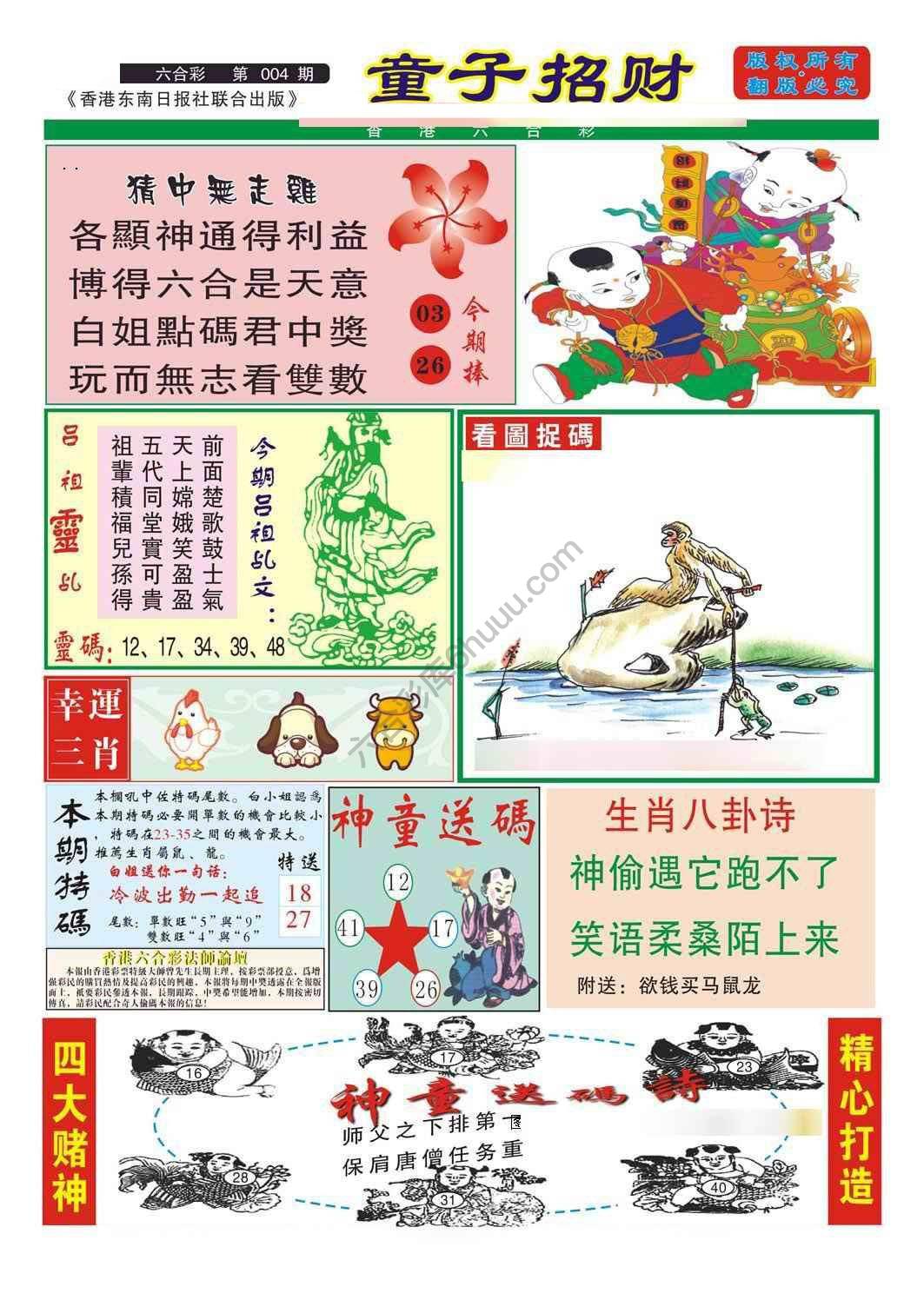 童子招财