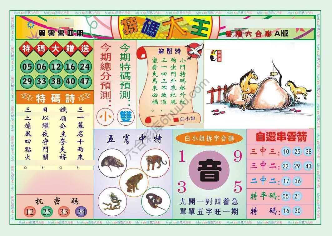 特码大王