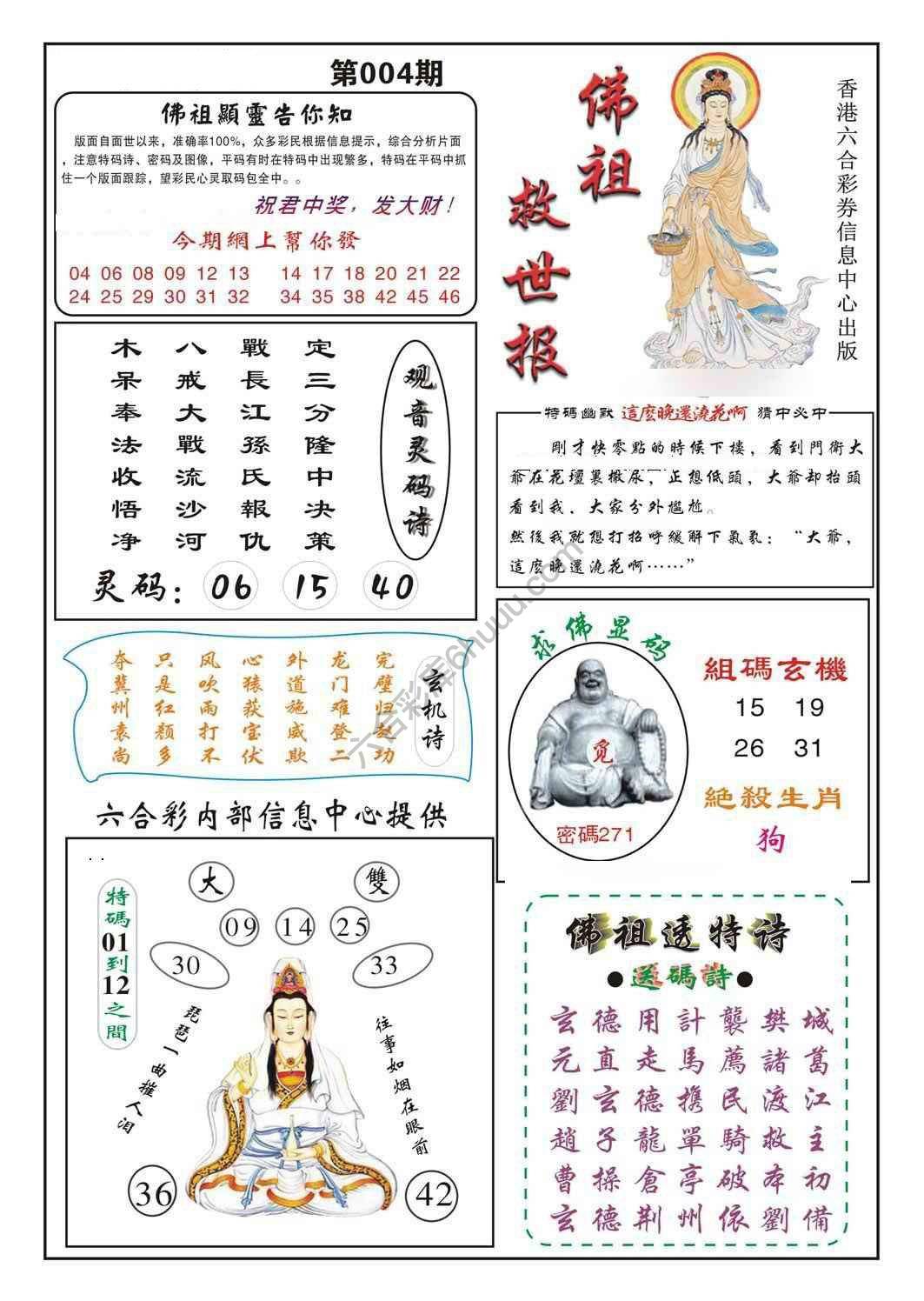 佛祖救世