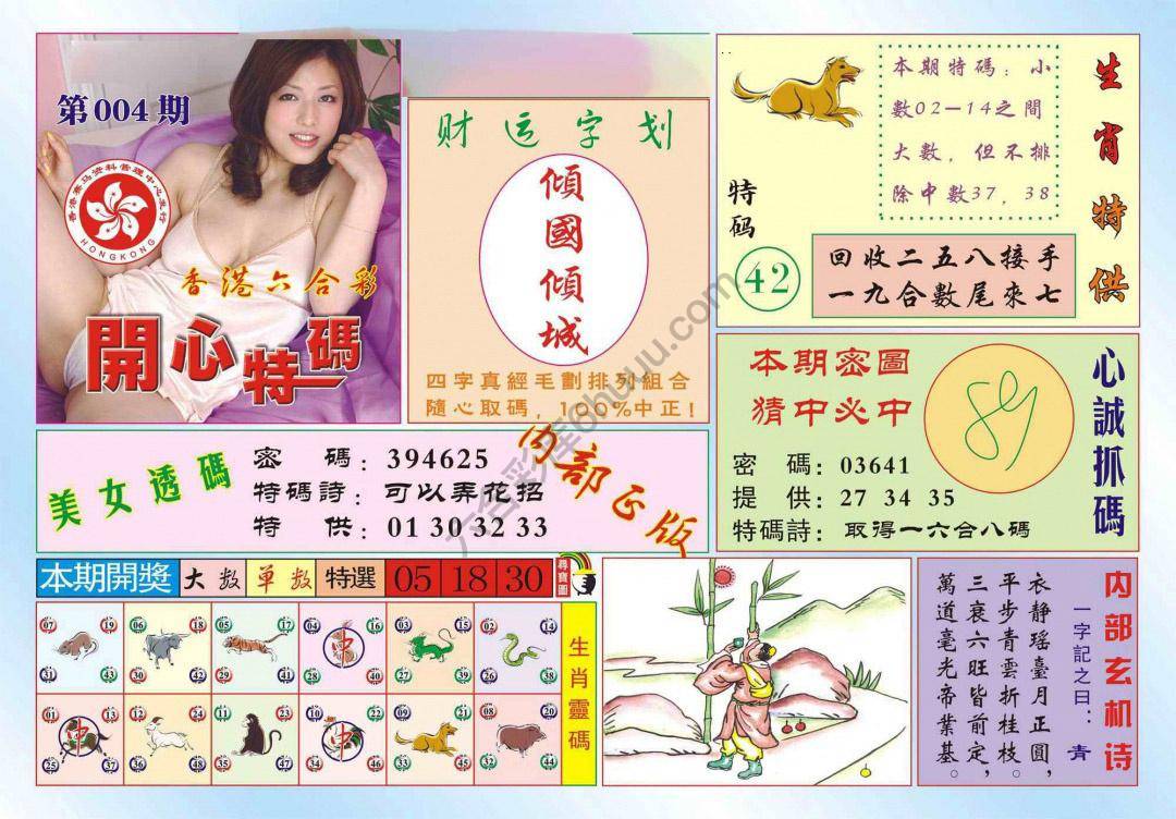 香港开心特码