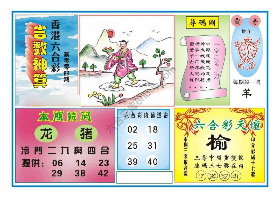 吉数神算