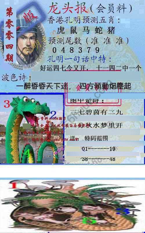 龙头报
