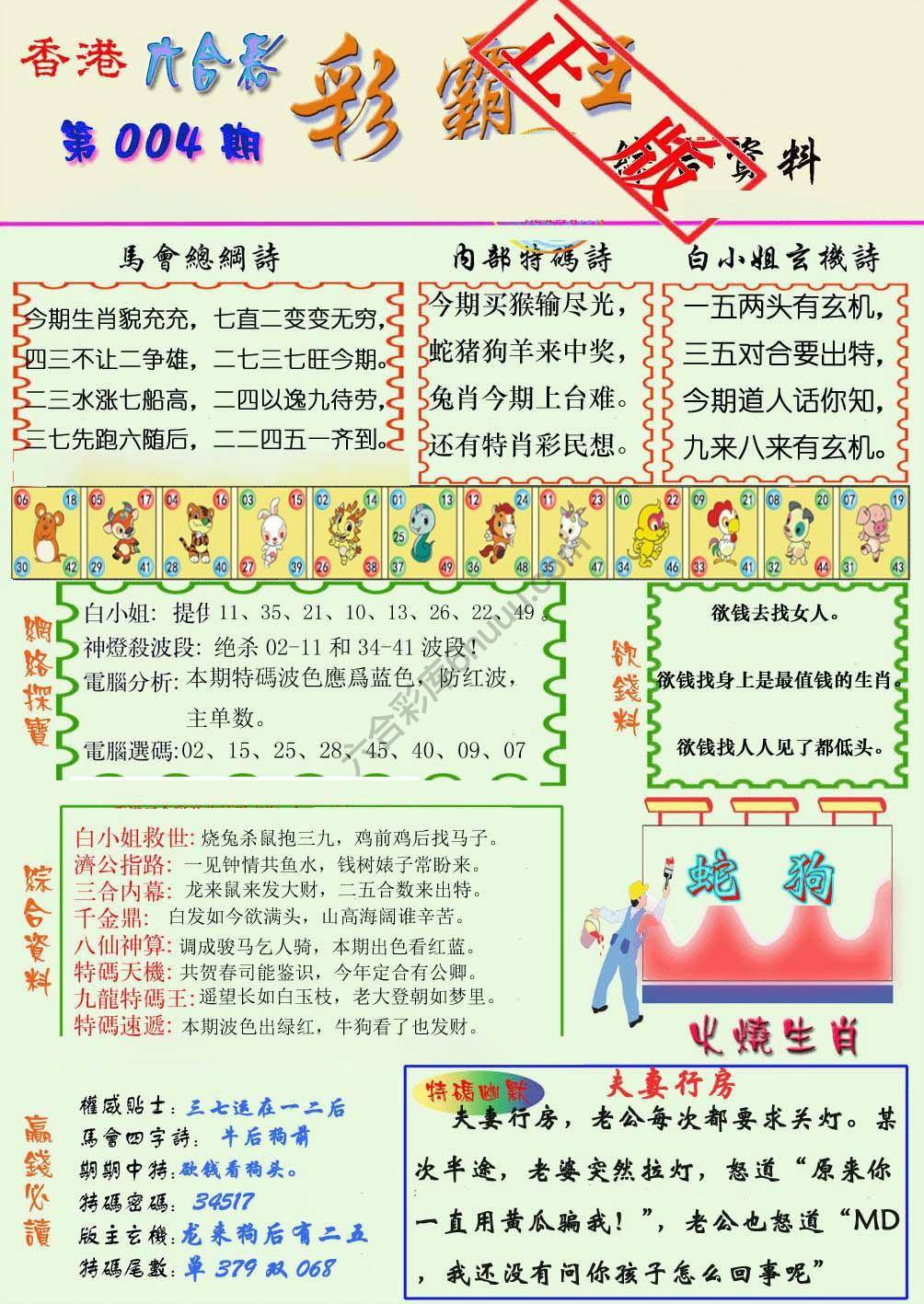 彩霸王