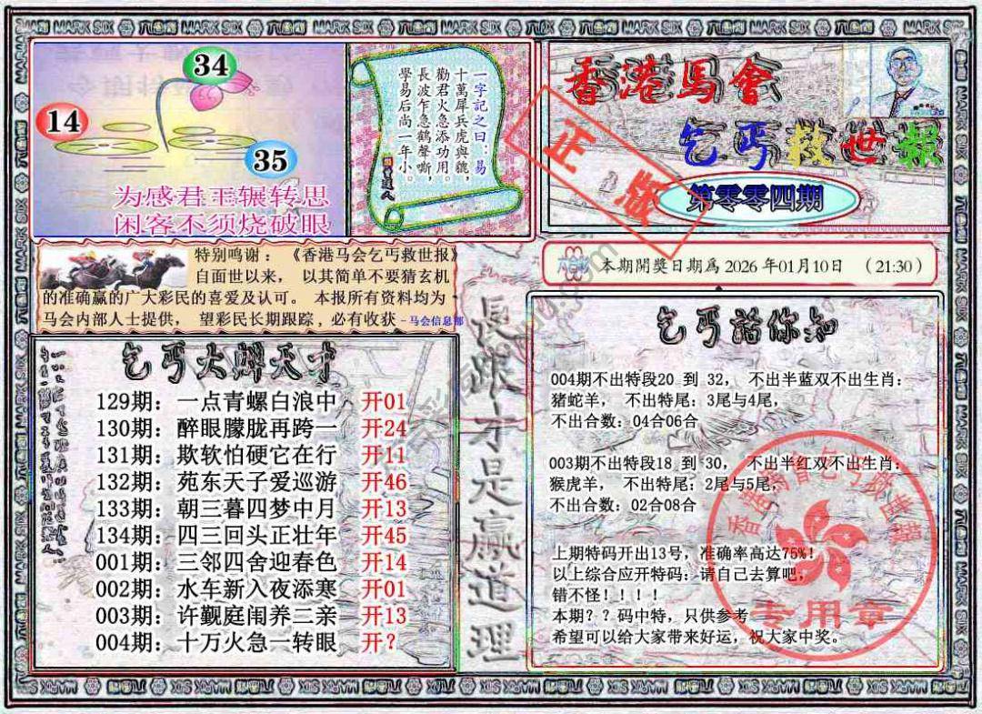 乞丐救世报