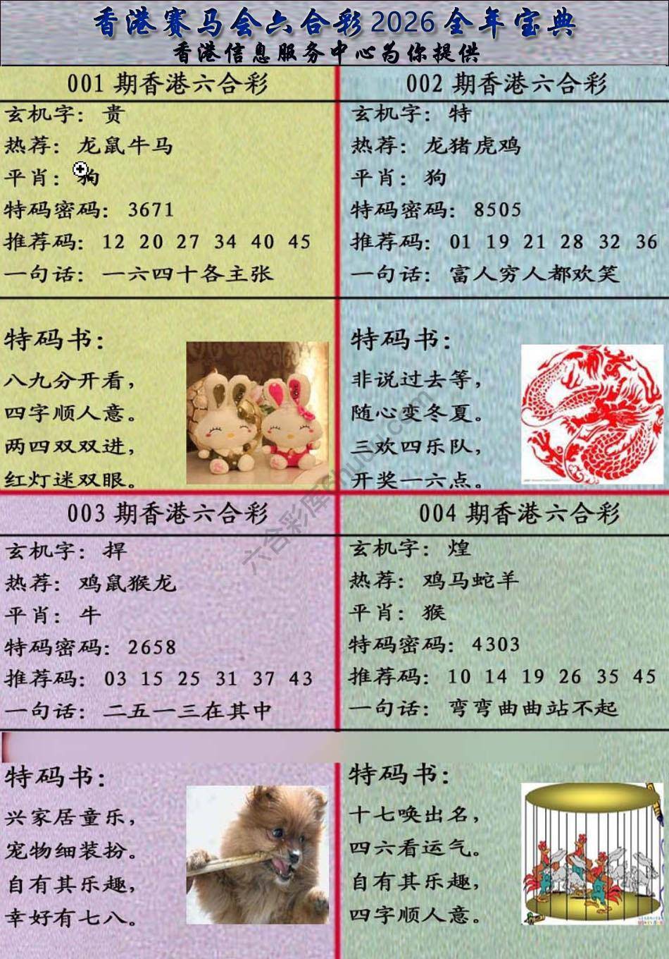 宝典报