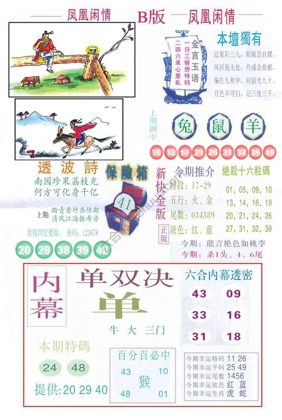 凤凰闲情