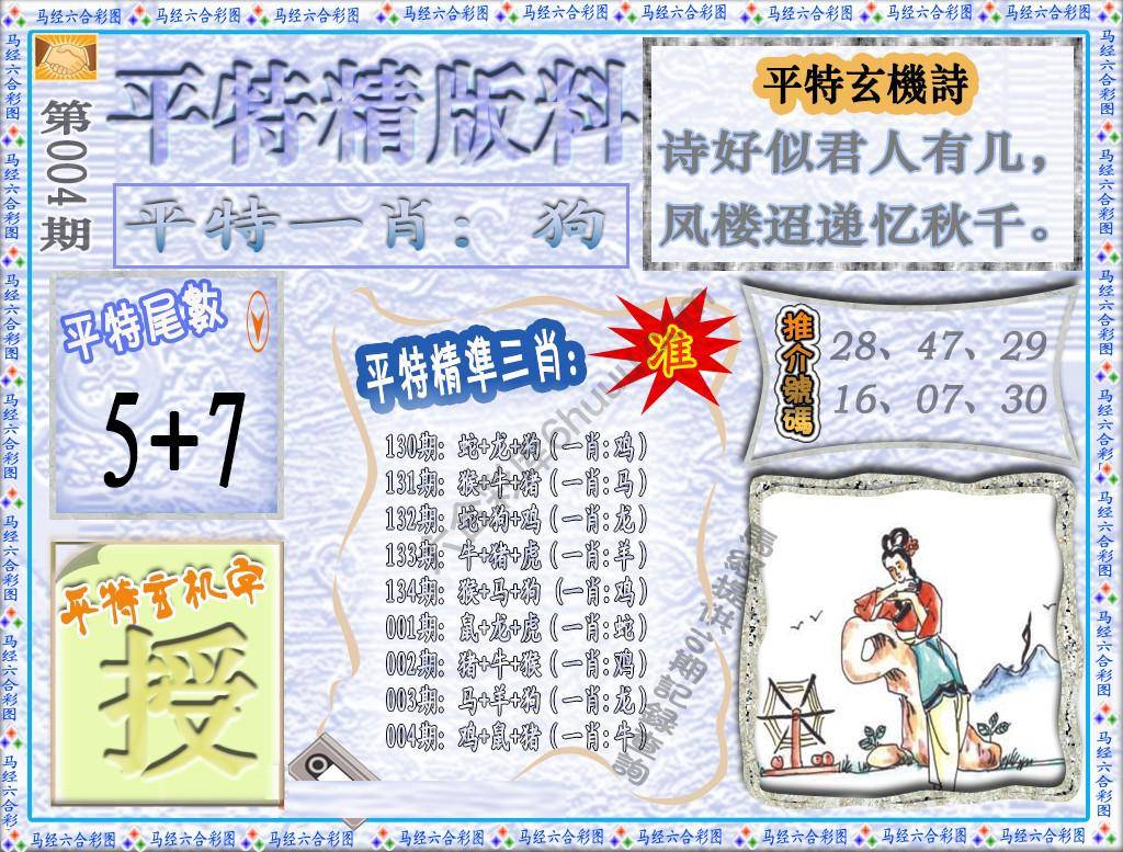 平特精版料