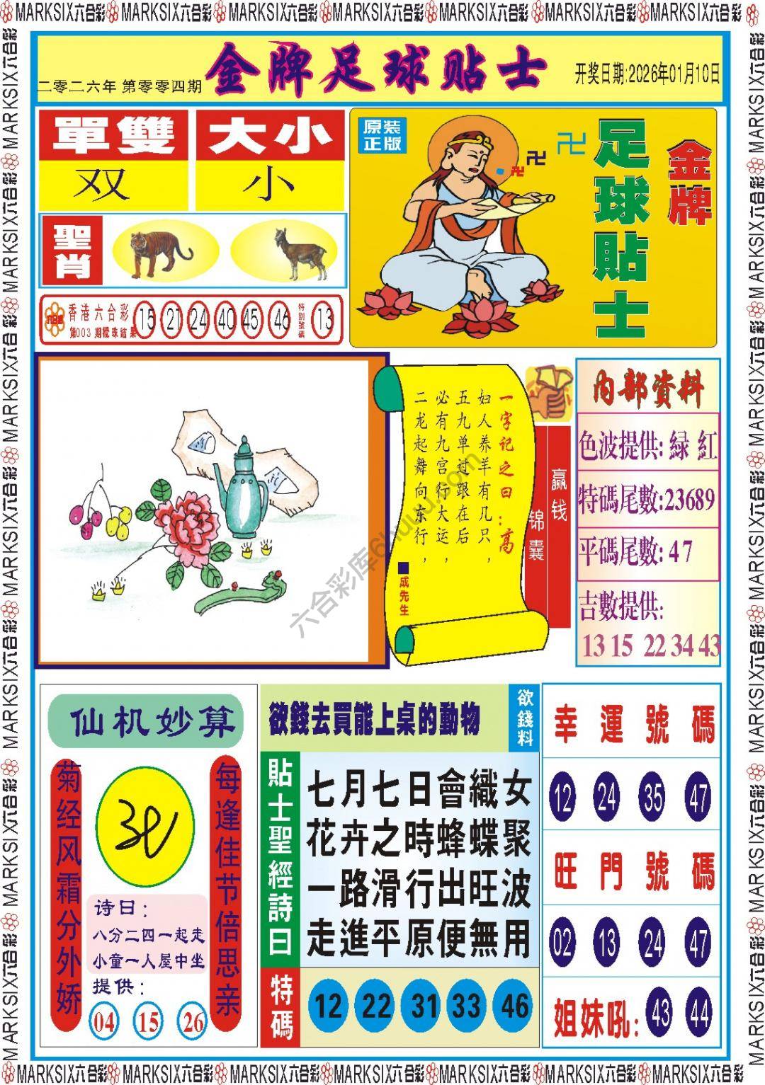 金牌足球贴士