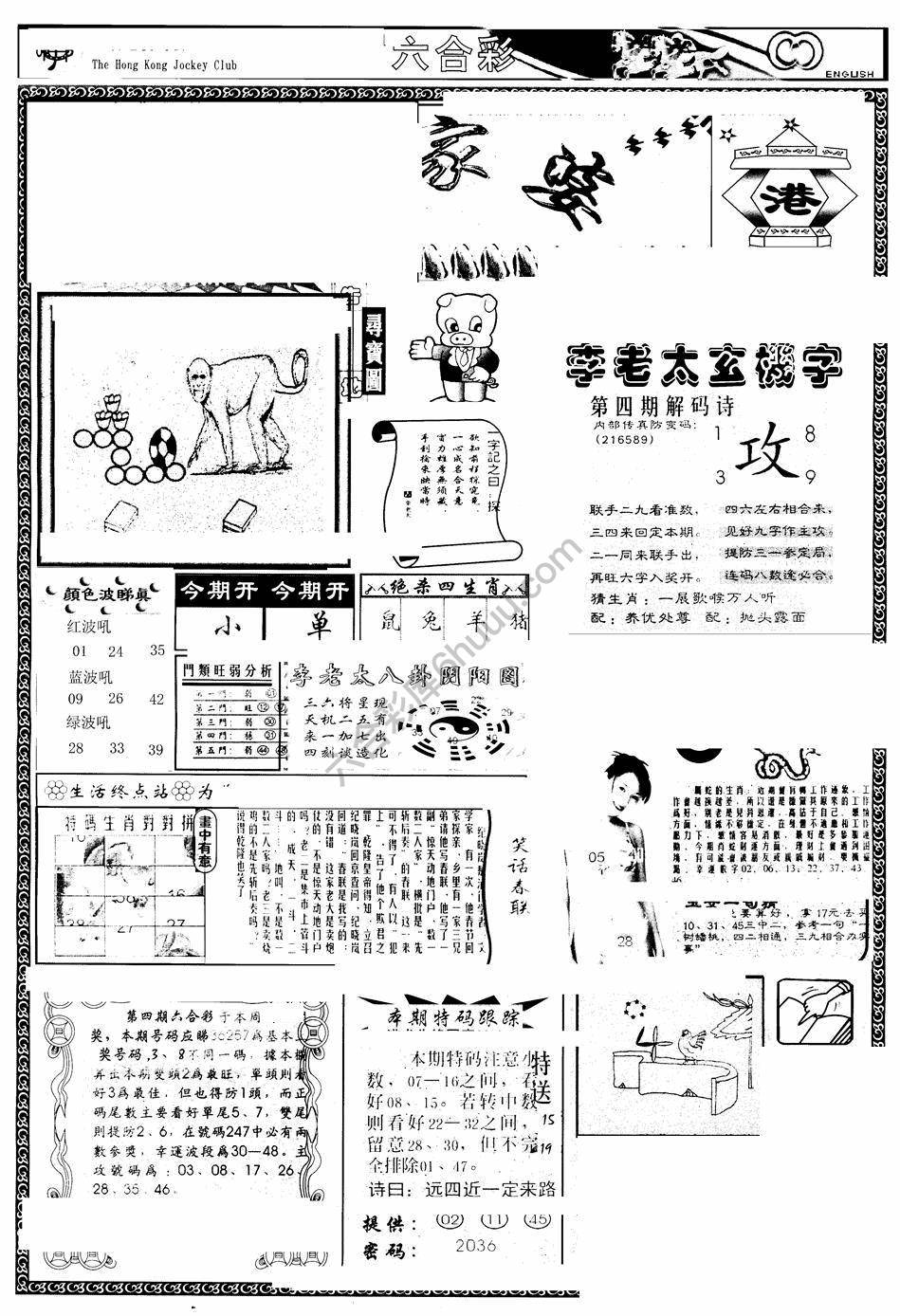 另版管家婆（早图）