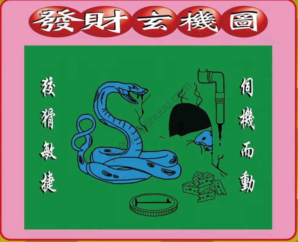 发财玄机图