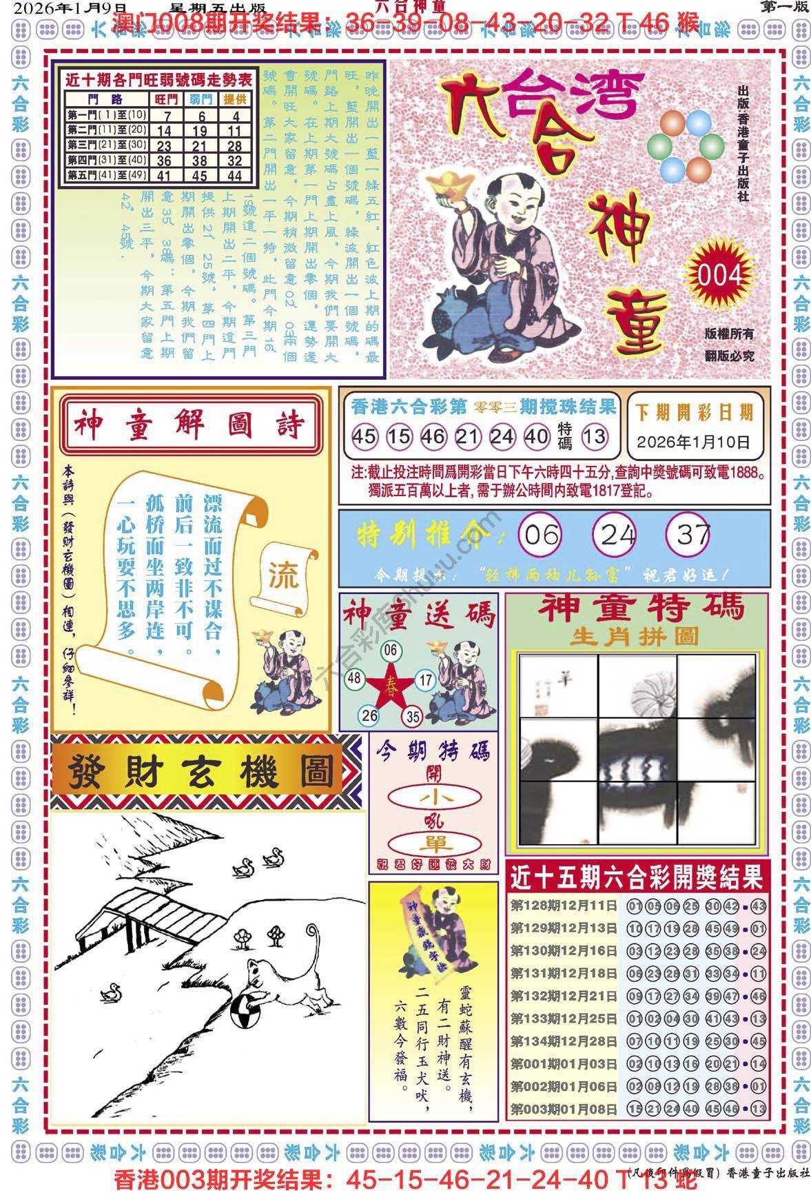 六合神童