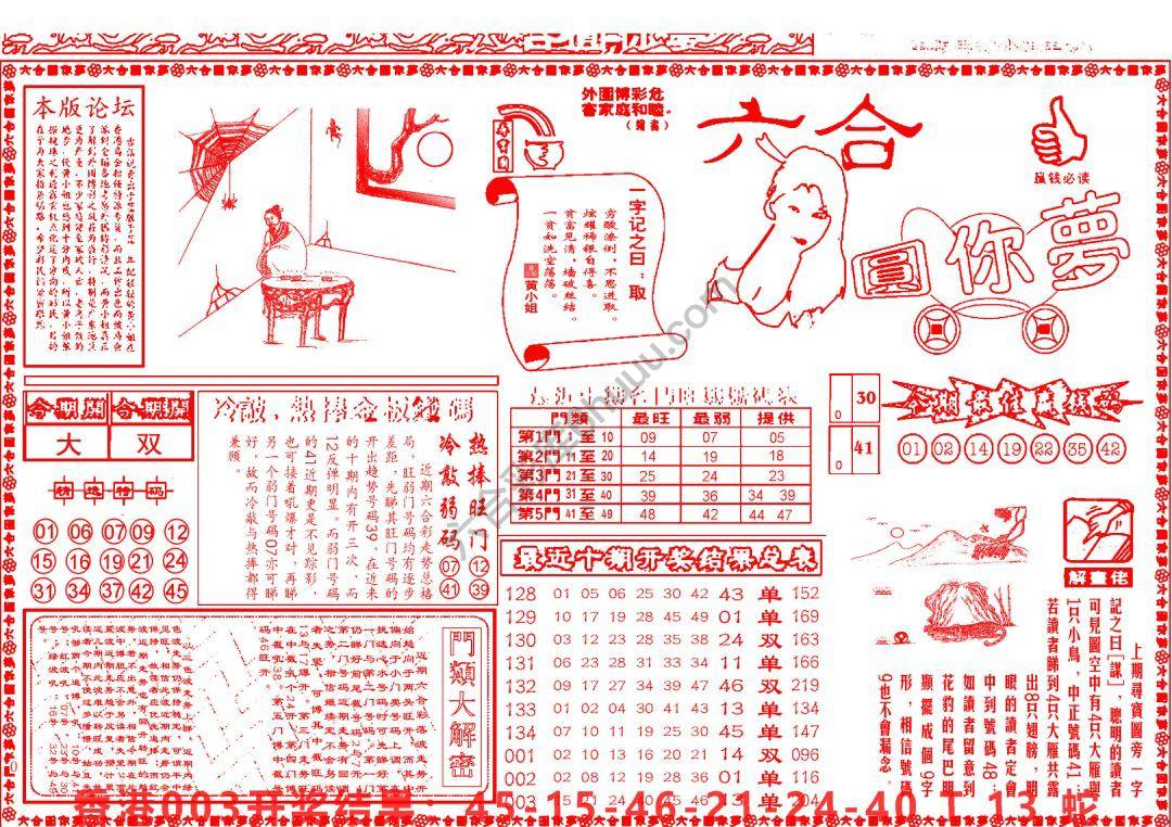 六合圆你梦